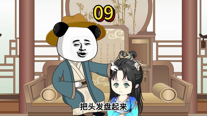 第九集：今天有小可爱私信过生日，祝你生日快乐。虾仁被封赏。