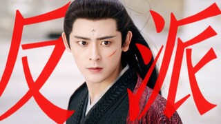 都说了，反派不要找太帅的来演！抛开事实来说，他黑化肯定有他的苦衷吧！丨李欣泽 桓钦