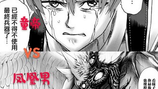 【一拳超人】27.童帝VS凤凰男，科技与智力的游戏！自带复活甲的龙级怪人！