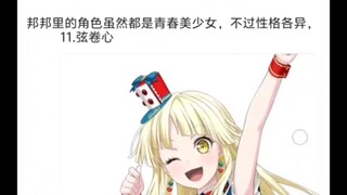 邦邦各角色的少女感