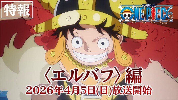 [April / Chinese Subs] One Piece: Eruvafu Arc Special Promo PV [Tangxin Dan Sub Team]