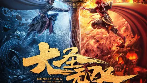 MONKEY KING- THE ONE AND ONLY (2021) - Bilibili