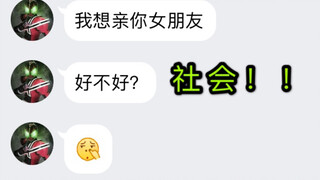 制裁嚣张xxs，UP直接把聊天记录发给他父母看……