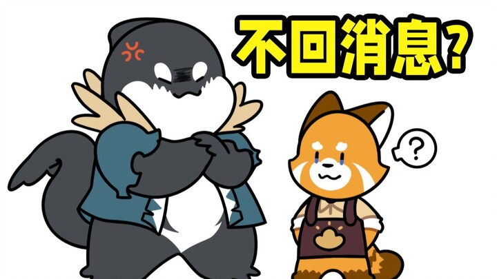 没有回复不了的消息，只有……