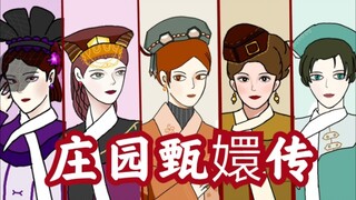 [The Legend of Zhen Huan in the Manor] Identity V’s annual palace fight blockbuster