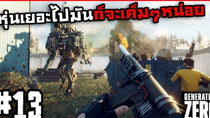 สมุด6ดาวของดีที่ไม่ได้ใช้ Generation Zero 13