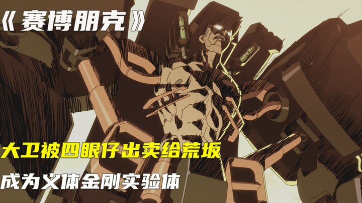 Cyberpunk, David dikhianati oleh bocah bermata empat ke Arasaka dan menjadi eksperimen cyborg