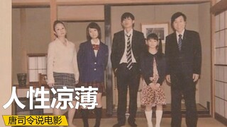 为了骗保，一家四口合谋杀害失业父亲，日剧《走马灯株式会社》