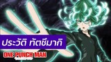 One Punch Man - ประวัติ ทัตซึมากิ Tatsumaki