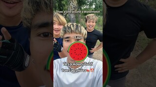 ใครทำได้ในครั้งแรกบ้าง⁉️🍉 #ลองดู #effect #watermelondraw #ฝากติดตาม #มิสเตอร์แมน #เอ็นจอยคับผม