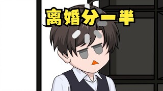 阎王让我一个月花光十万亿，我直接去婚介所找人结婚