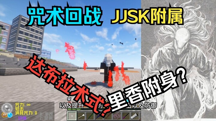 Jujutsu Kaisen: Jurus Dabra, Sihir Pelengkap Super? Rika Merasuki Tubuh?! (Pengenalan JJSK) [Bagian 