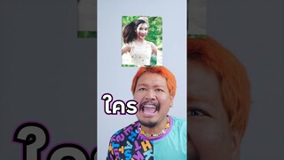 แข่งทาย ดาราวัยเด็ก EP.2 เริ่ม!!