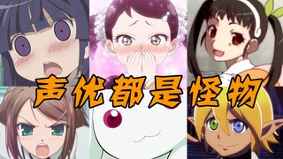 【声优都是怪物】贝姬的声优都配过什么角色？！