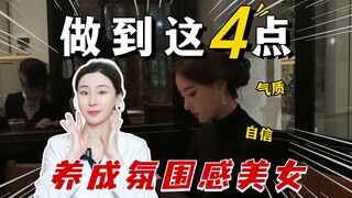 Only four steps are needed! Ordinary girls can become beautiful with an atmospheric look~