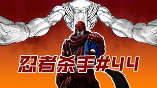 善心带来的无边恶果，虚幻远不及现实残酷【忍杀漫解#44】现实比虚构更加离奇（3）