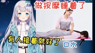 【雫るる】做按摩睡着了 在洞里流了口水 滴在地板上