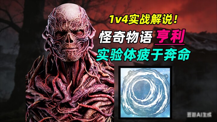 Stranger Things’ Latest Butcher Gameplay! Upside-Down World & Vine Wickna in Dead by Daylight