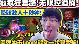 [Monkey King] Only a lunatic would play like this! A hodgepodge of skills, speed, and gear! Insane 6