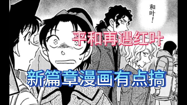 [Coaid] New Arc Rant: Heiwa Meets Akai Again—The New Arc Manga is Quite a Mess~~