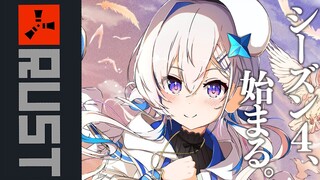 【RUST】さあ、シーズン4開始だ！！！！！！【天音かなた/ホロライブ】