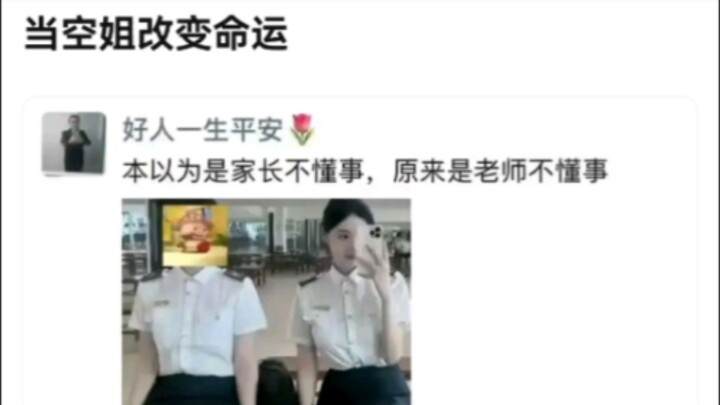 本以为是家长不懂事，原来是老师不懂事