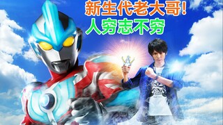 【银河奥特曼吐槽】后山战神！？以最贫瘠的经费打下新生代的江山！