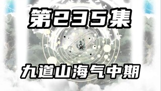 [Return of Mountains and Seas] Episode 235: Primitive Man Breaks Through Nine Daos of Mountain and S