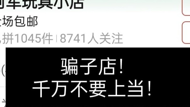 Please be informed that you really shouldn’t go to the Ajun store on Pinduoduo. It is definitely a s
