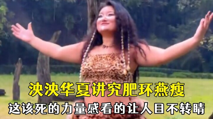 จีนโบราณชื่นชมทั้งรูปร่างอวบและผอมเพรียว แต่แบบอวบกำลังพอดีนี่แหละคือความงามอมตะ!