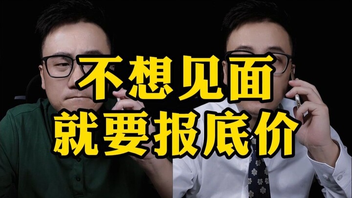 Khách hàng yêu cầu bạn báo giá trực tiếp, nên báo hay không báo?