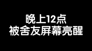〖半夜被亮醒，那只好拿出人造太阳了〗