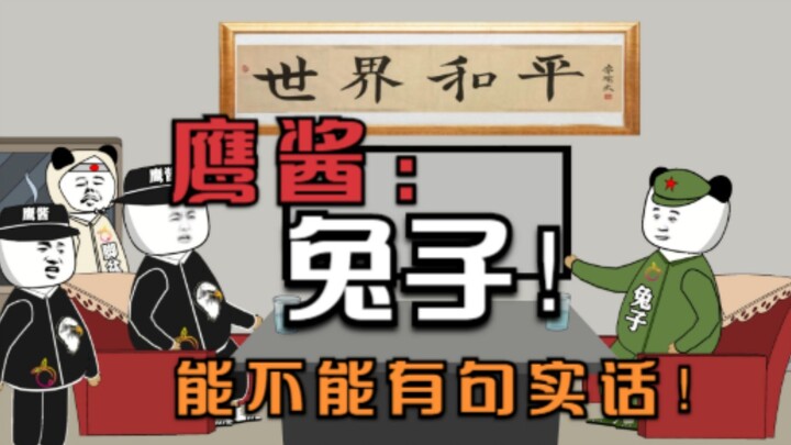 鹰酱：看我这朱姆沃舰怎么样？兔子：真帅，都快赶上我们055了！