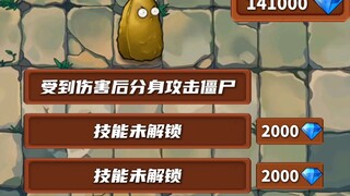 植物大战僵尸：解锁高坚果全部技能会有多强？！