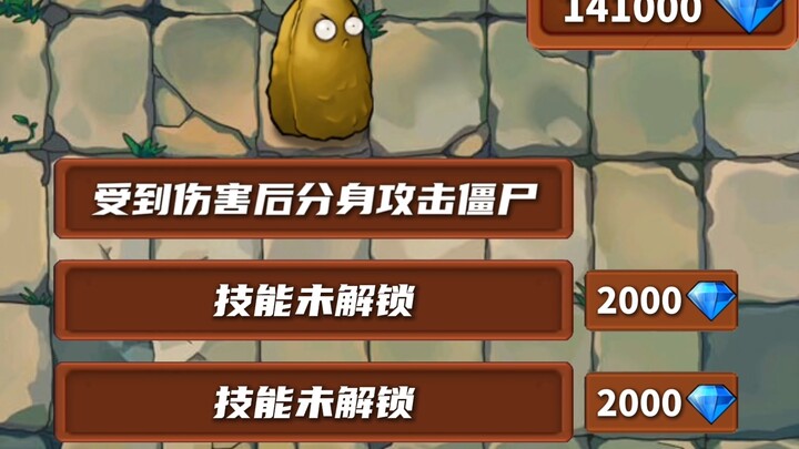 植物大战僵尸：解锁高坚果全部技能会有多强？！