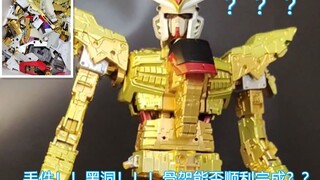差点丢件，好在骨架基本完成，就剩下外甲部分了，近期就能完工！
