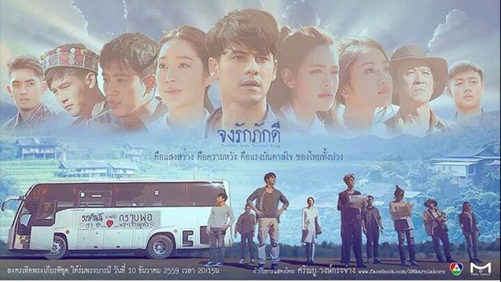ใต้ร่มพระบารมี จงรักภักดี