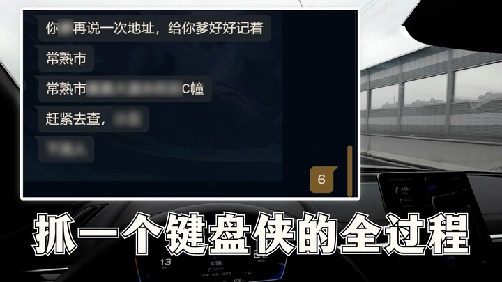 Let’s see how much time and effort it takes to take down a keyboard warrior!