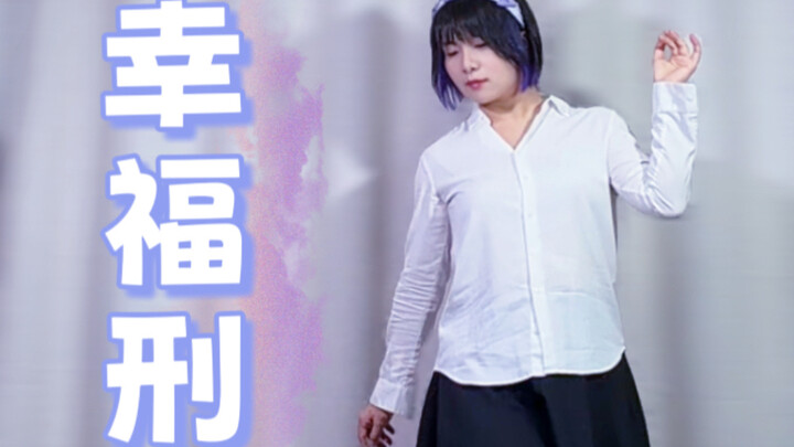 Hausdance Tutorial: “Happiness Punishment” – Asahina Mafu’s Performance ☆ Full-Track Mirror & Slow-M