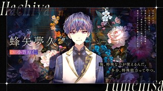 《黄昏旅店 蕾》角色介绍第一弹（中文字幕）