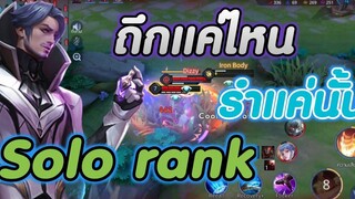 ROV รำหัวบัคป้อม (วิชาดาบ เดียว)🇹🇭❤️🥰