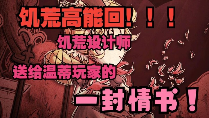 【饥荒】最烂技能树？为什么都说温蒂技能树烂完了
