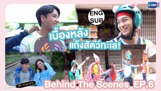 [Behind The Scenes] เบื้องหลังแก๊งสัตว์ทะเล | รักแรกโคตรลืมยาก The Series