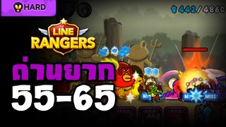 LINE RANGERS | เปลี่ยนเทคนิคเล่น Main Stage ด่านยากตามน้องๆ แนะนำ ผ่าน 10 ด่านรวด!! [55-65]