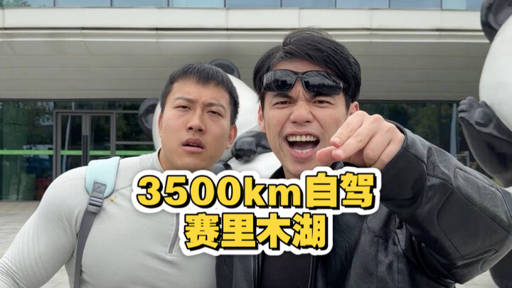 Cuộc đua自驾 3500km đến hồ Lư Mộc