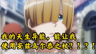 【OVERLORD/冷门科普】那些年我们低估的土著——恩菲雷亚篇