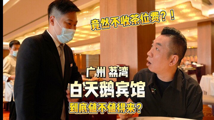 Beredar kabar bahwa Hotel Bai Tian’e di Guangzhou adalah standar rujukan untuk sarapan khas Kanton. 