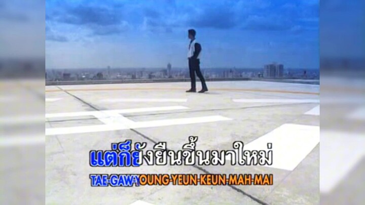 คาราโอเกะ เกมเกียรติยศ - ก๊อต จักรพรรณ์