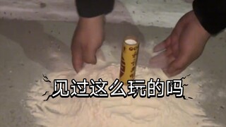 见过这么玩的吗，解锁新玩法！