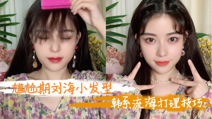 Tame Thin, Flat Bangs for a Fresh Look | Youth-Boosting Bang Styles for the Awkward Growing-Out Phas